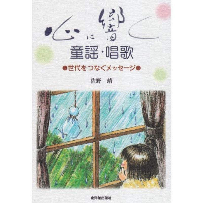 心に響く童謡・唱歌?世代をつなぐメッセージ