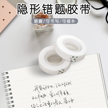 隔日到貨⚡隱形磨砂膠帶 可書寫膠帶 學習辦公用 隱形膠帶 膠帶封箱膠 霧面膠帶 不易斷 粘性強 無痕膠帶