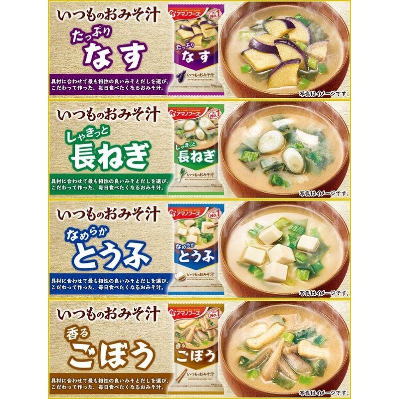 アマノフーズ フリーズドライ 味噌汁 いつものおみそ汁 全 20種類 40食 パーフェクト セット ＋わさび茶漬け1食 G40