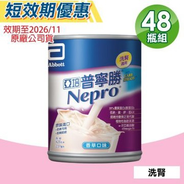 【亞培】即期品 普寧勝 洗腎病患專用即飲營養品 2箱組(24罐/箱 增強體力)