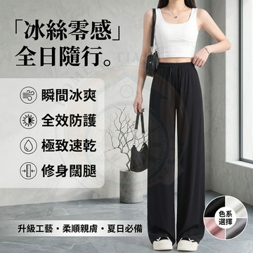 【🔥台灣出貨】✨2026中大尺碼冰絲涼涼褲 遮肉顯瘦闊腿褲 梨形身材必備 寬鬆九分直筒褲 垂墜感不貼腿 涼感防曬 胖MM