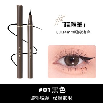 Judydoll橘朵 精準描繪眼線液筆 01黑色 0.4g