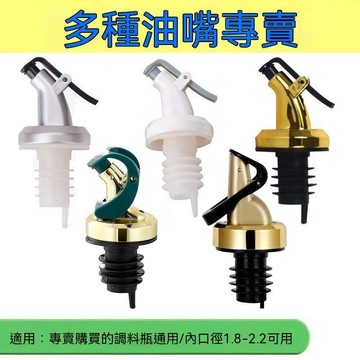 【可打統編】廚房自動開合油嘴 油瓶塞自動翻蓋油壺嘴 重力油壺自開合塞油瓶嘴 RTYU