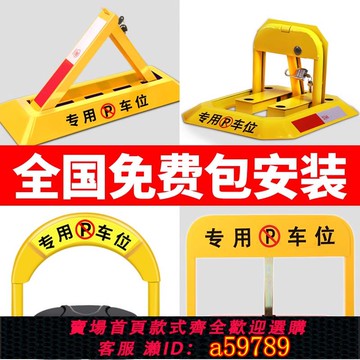 【全網低價 可打統編】全國上門包安裝車位鎖地鎖安裝服務停車位免打孔固定擋專用