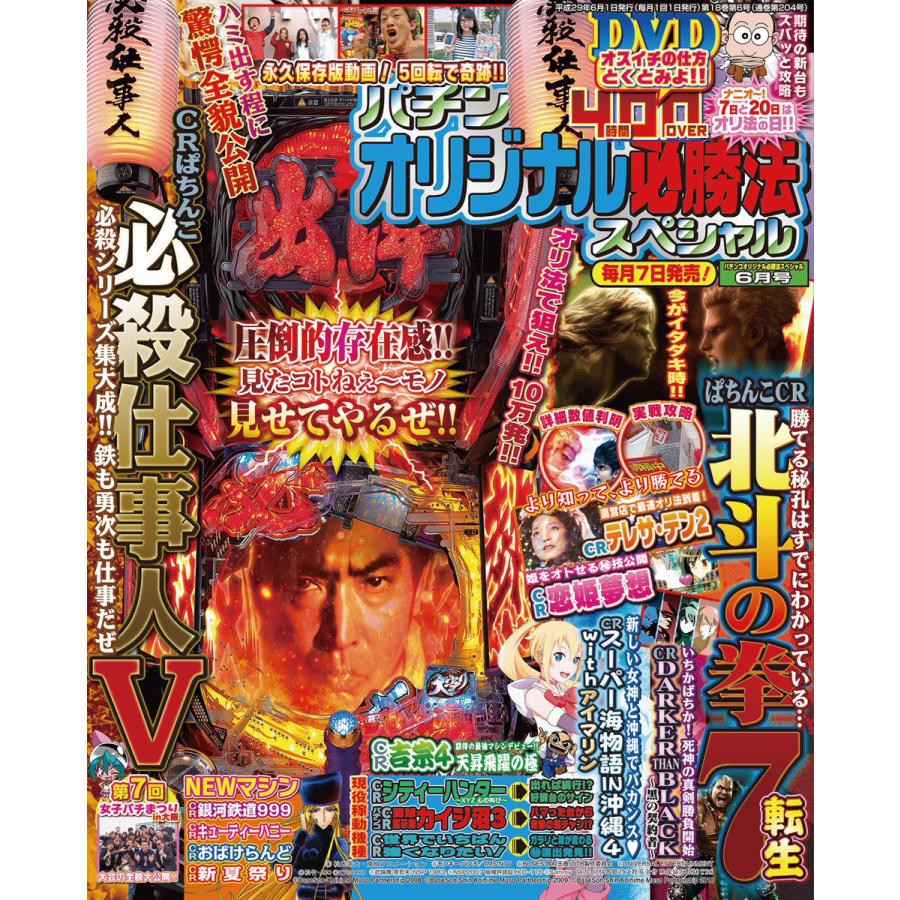 パチンコオリジナル必勝法スペシャル2017年6月号 電子書籍版   パチンコオリジナル必勝法スペシャル編集部