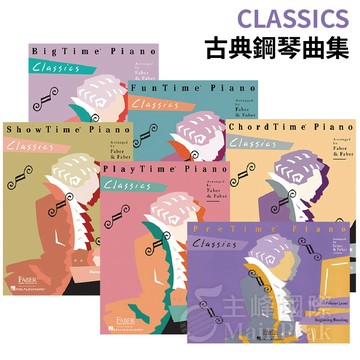 【蜂鳥樂器】全新《芬貝爾 古典鋼琴 Piano Classics 初~4級》HL00420126 HL00420127