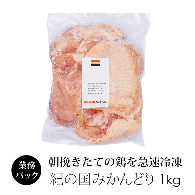 鶏肉 国産 紀の国みかんどり もも肉 1kg 業務用 (冷凍)