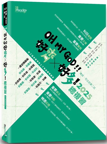 好齊好多！總複習：2025律師、司法官第二試