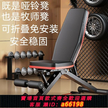 【台灣公司 可開發票】啞鈴凳臥推男仰臥起坐牧師椅健身房商用可調節折疊運動多功能家用