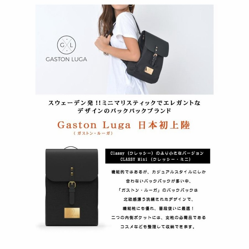 ガストンルーガ リュック Gaston Luga CLASSY Mini ガストン・ルーガ ...