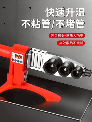美科水管熱熔器ppr熱熔機家用熱熔管焊接器接水管熱容器PE管電熔