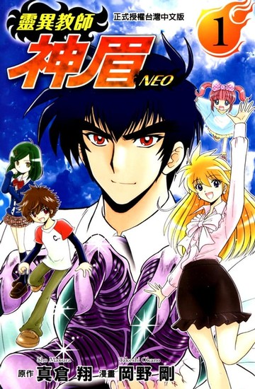 【電子書】靈異教師神眉NEO (1)