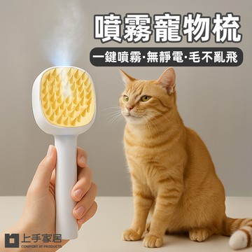 【上手家居】寵物梳 白色(寵物梳子/貓毛梳/貓咪梳子/貓梳/廢毛梳)