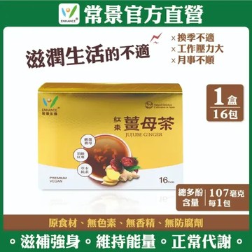【常景生機】紅棗黑糖薑母茶(16入/盒)