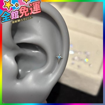 🌸台灣出貨🌸 「biu 甜酷超閃四芒星耳骨釘冷淡風韓係簡約設計感酷帥耳飾 🥇滿額免運🥇X370-11-A