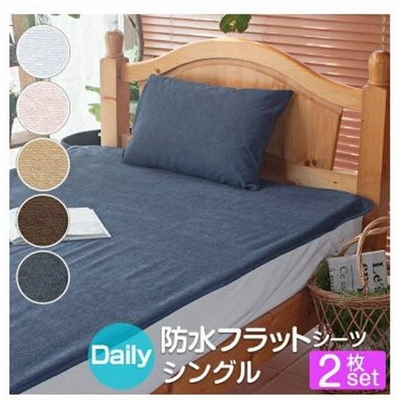 防水シーツ シングル 100×205cm 2枚セット デイリーパイル 綿100 ... 防水シーツ シングル 100×205cm 2枚セット デイリーパイル 綿100 ...