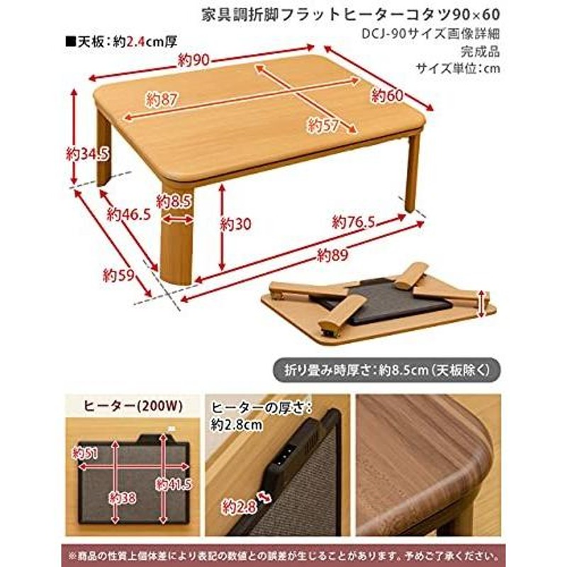 家具調折脚フラットヒーターコタツ 折りたたみ ホワイト 90×60 DCJ