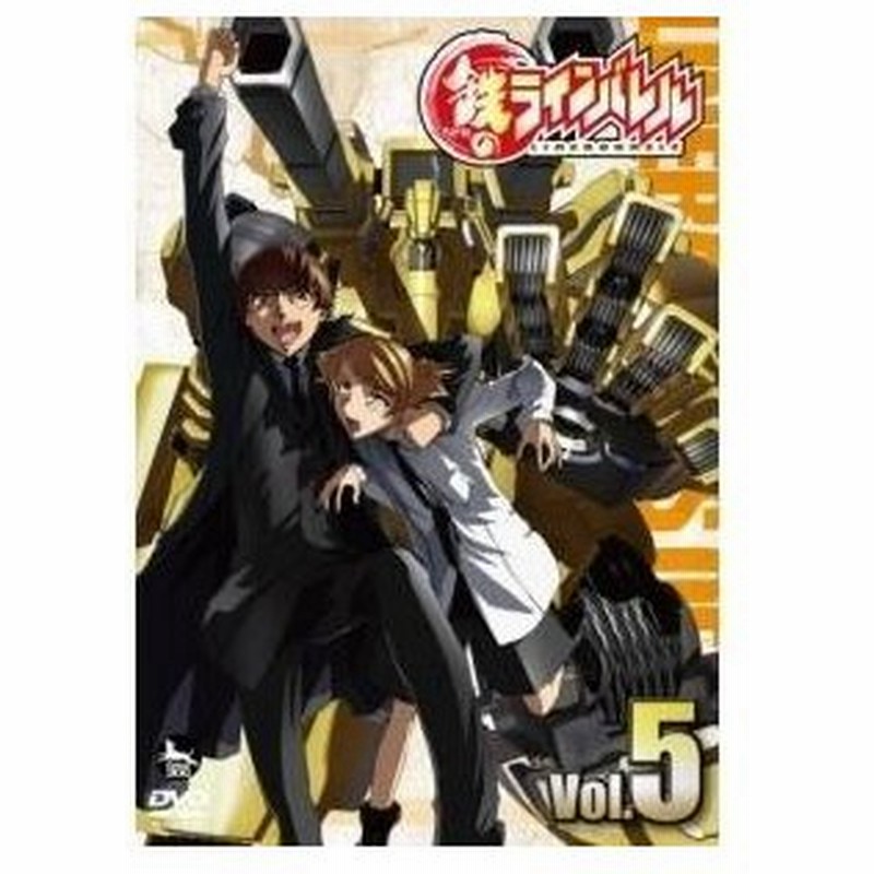 Dvd Tvアニメ 鉄のラインバレル Vol 5 解説書付 通販 Lineポイント最大0 5 Get Lineショッピング