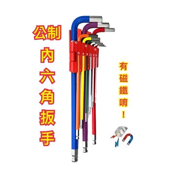 六角扳手 磁吸六角扳手 彩色內六角扳手 顏色辨識 磁鐵 磁吸 扳手 公制 台灣製造 內六角球磁吸扳手 白金特長球
