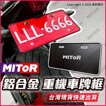 MITOR 【限時優惠】 黃紅牌 重機車牌框 超薄邊 鋁合金 黃牌車牌框 紅牌車牌框 黑色 30*15cm