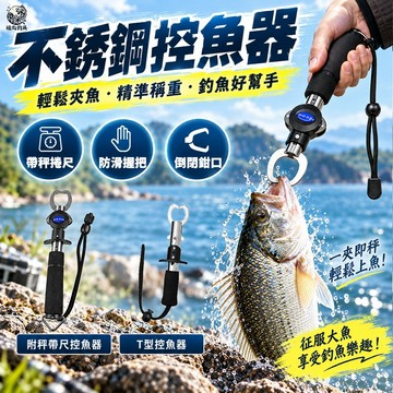 [極丸釣具]不鏽鋼控魚器 控魚器 魚夾 魚夾控魚器 夾魚器 控魚夾 抓魚器 釣魚鉗 夾魚器 控魚鉗 帶秤魚夾