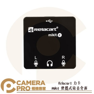 Relacart 力卡 Mikit 便攜式錄音介面 混音器 TRS TRRS 適用 電腦 手機 公司貨 ◎相機專家◎