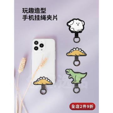 ekax手機掛繩夾片超薄卡通掛片腕繩結實萌趣可調節電話掛脖繩墊片
