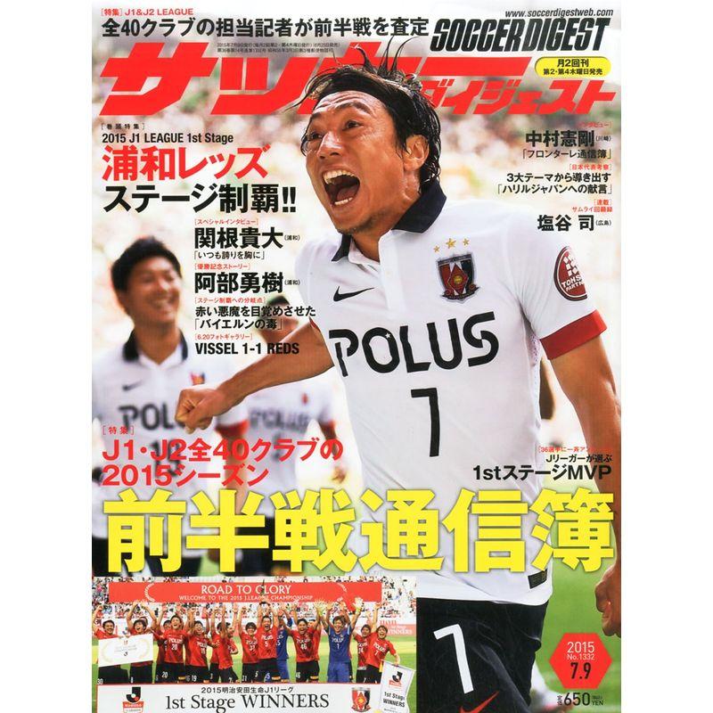 サッカーダイジェスト 2015年 号 雑誌