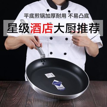 包郵平底鍋不粘鍋商用粵菜大號酒店專用煎蛋餃牛排煎鍋烙餅鍋電磁