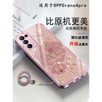適用OPPOReno4pro手機殼PDNM00新款玻璃只發財粉色花朵中國紅防滑龍年過年網紅時尚軟邊可愛套本命年全包