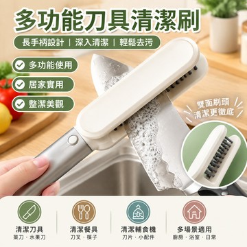 【當天🉑️出】多功能刀具清潔刷 洗刀刷 刀具刷 雙面夾刷 廚房清潔刷 餐具清潔刷 刀叉清洗刷 長柄洗刀刷 洗碗刷 清潔