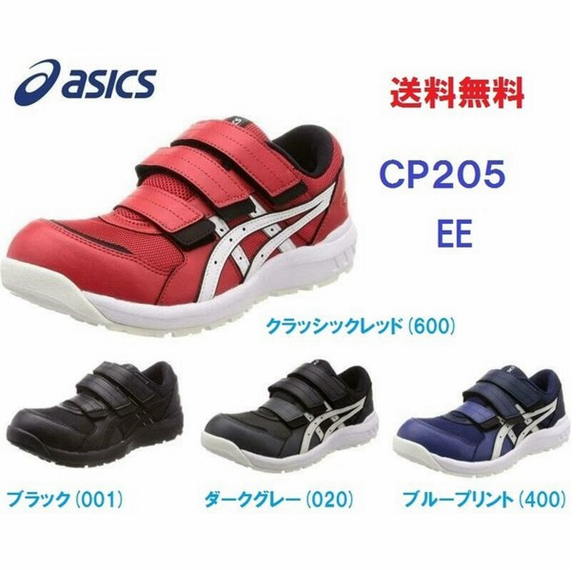 人気ショップ ASICS CP205 001 ブラック×ブラック アシックス ウィンジョブ 安全靴 作業靴 discoversvg.com