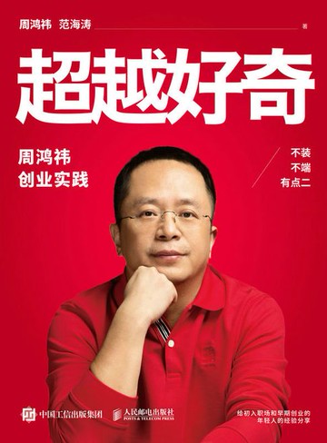 【電子書】超越好奇