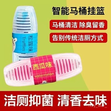 🔥臺灣出貨🔥爆款家用馬桶智能懸掛式馬桶清潔球清潔留香除臭懸掛茶垢清潔劑hhfoof