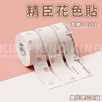 精臣d101 精臣標籤貼紙 花色標籤貼 精臣熱感貼紙 彩色標籤貼 打印紙 熱感貼紙