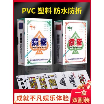 摜蛋撲克牌pvc塑料加厚耐用金藝摜蛋專用撲克牌慣蛋防水防折盒裝