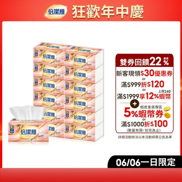 倍潔雅舒膚柔感抽取式衛生紙PEFC(150抽x72包)/箱【蝦皮獨家】