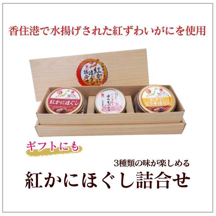 マルヨ食品 紅かに3点詰め合わせセット 8セット 08636