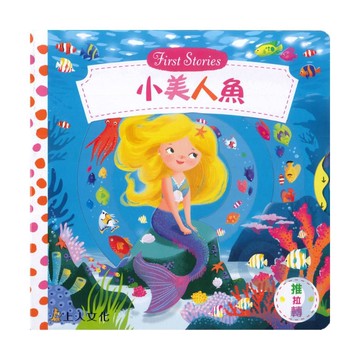 上人(Y31-45)推拉轉-小美人魚