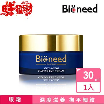 德國Bioneed 極緻亮顏魚子眼霜30mlx1入
