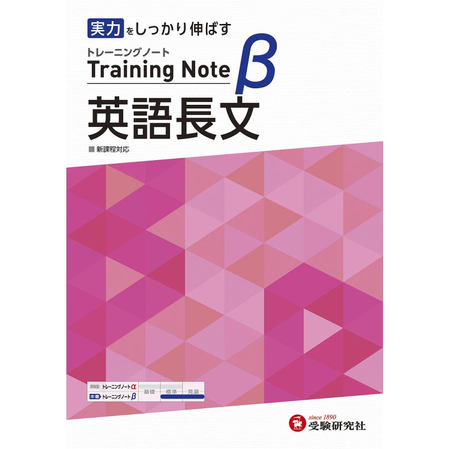 高校トレーニングノート 英語長文 高校生向け問題集 実力をしっかり伸ばす