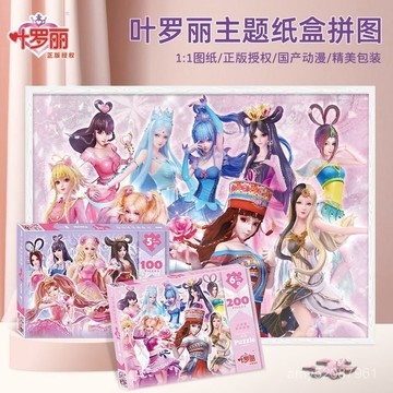 『臺灣-出貨』🔥葉羅麗拚圖-00片女孩--6-7嵗-公主-00塊拚闆進階益智玩具兒童禮物卡通進階平麵拚圖玩具敎具 GQ6