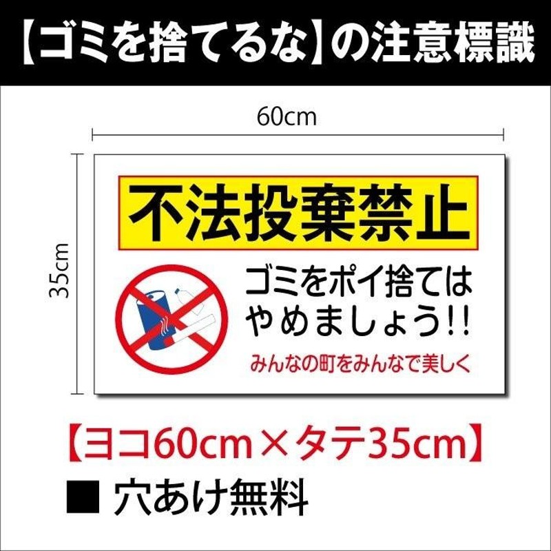 送料無料】プレート看板 アルミ複合板 ポイ捨て禁止 看板 ゴミ 駐車場 不法投棄 W600mm×H350mm poi-104 LINEショッピング