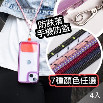QIDINA (四入組)升級加粗 超熱銷手機防丟神器可調節耐重手機斜背掛繩吊繩