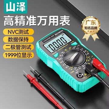山澤萬用錶數字高精度便攜式智能全自動家用維修多功能電工萬能錶{鑫弘-工葉電器}可開發票