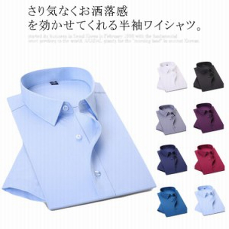 全8色 10サイズ シャツ ワイシャツ メンズ 半袖 Yシャツ ビジネス ドレスシャツ ビジネスシャツ シャツ 白シャツ 男性 無地シャツ メン 通販 Lineポイント最大1 0 Get Lineショッピング