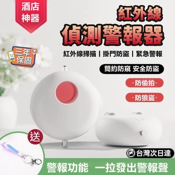 🔥限時低價🔥紅外線偵測警報器 攝像頭檢測器 探測器探測儀  針孔偵測器 偵測器 攝像頭探測器 防偷拍神器 防拍監控檢測器