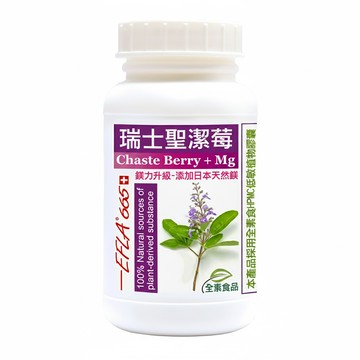 Healthwomen 赫而司 瑞士聖潔莓EFLA665鎂力升級植物膠囊 90顆  76g  1罐