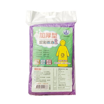 兒童雨衣 加厚兒童紋彩隨身雨衣/輕便雨衣(5入)