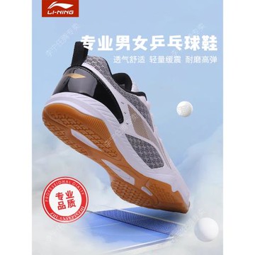 李寧乒乓球鞋專業比賽透氣防滑耐磨女鞋打乒乓球訓練專用運動鞋男
